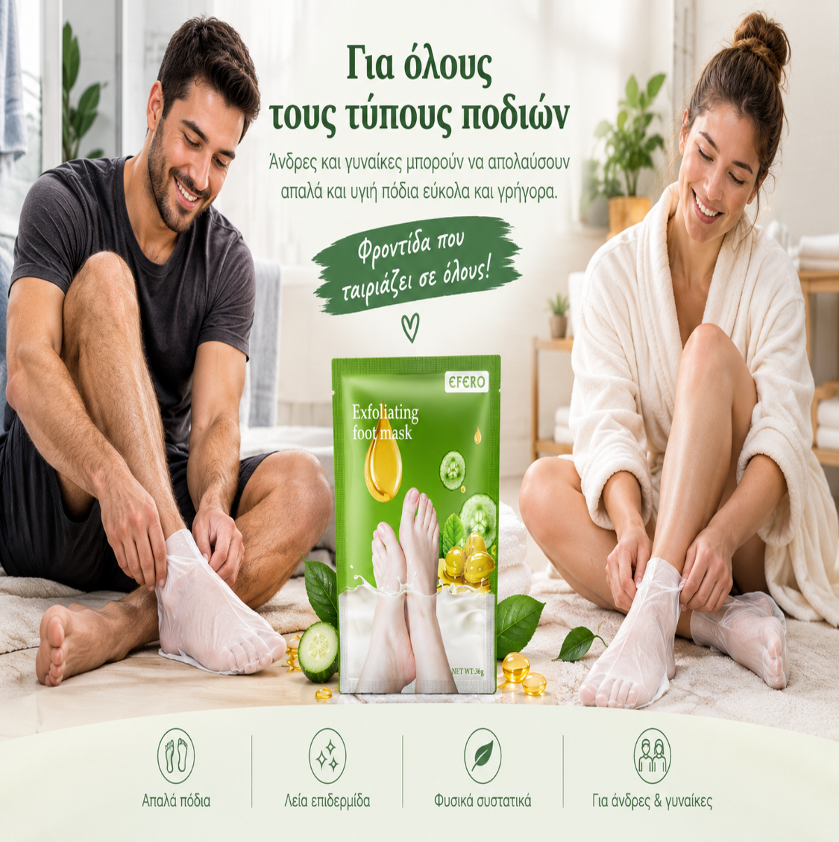 Μάσκα Απολέπισης Ποδιών Για Την Αφαίρεση Του Νεκρού Δέρματος